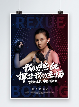 健身美女拳击运动健身宣传海报模板