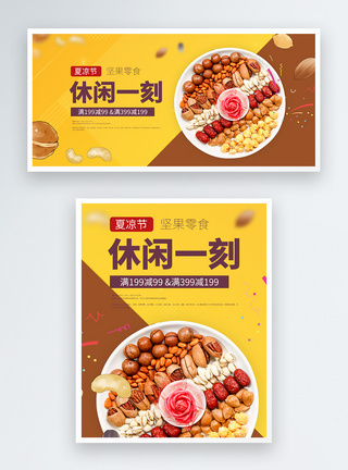 夏凉节坚果零食促销淘宝banner图片