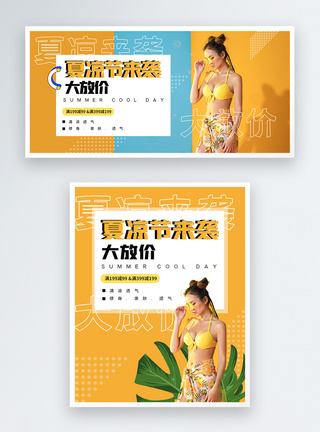 夏凉节女装促销销淘宝banner图片