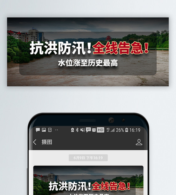 汛情新闻热点微信公众号封面图片