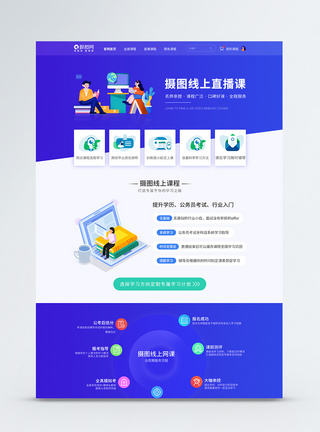 培训网站UI设计教育网站网页web首页设计模板