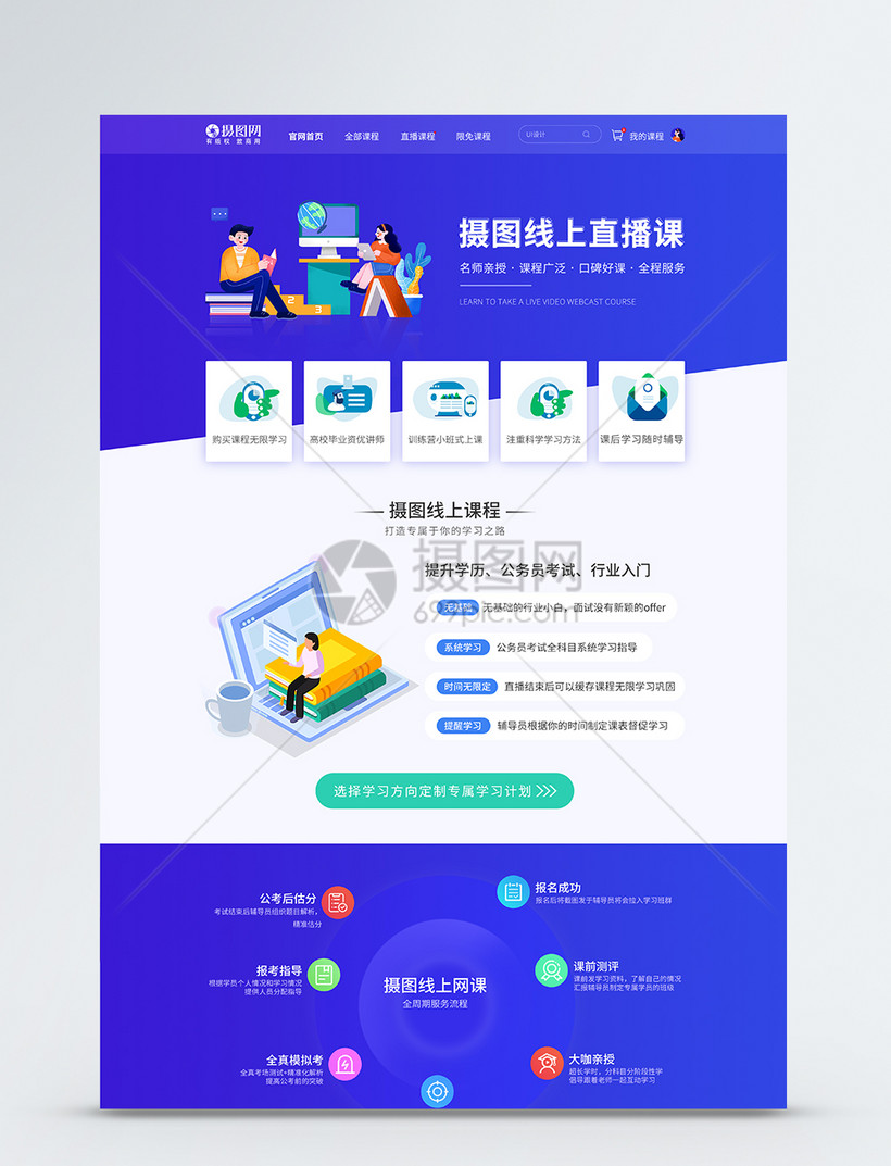 UI设计教育网站网页web首页设计图片