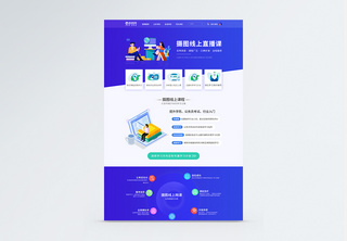 UI设计教育网站网页web首页设计直播课高清图片素材