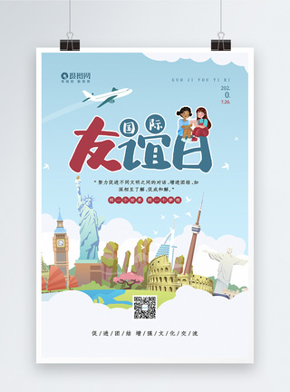 蓝色清新插画风国际友谊日宣传公益海报图片