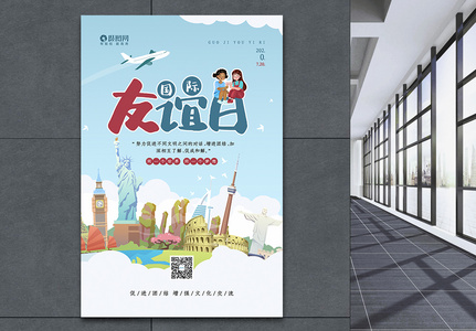 蓝色清新插画风国际友谊日宣传公益海报高清图片