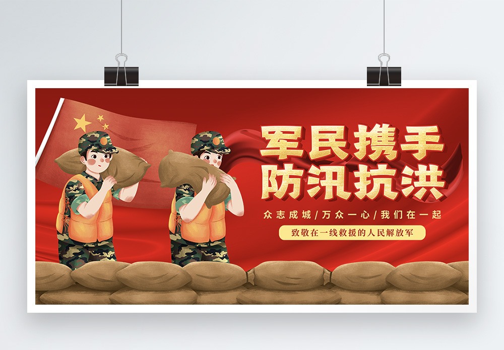 郑州红色防洪防汛宣传展板模板