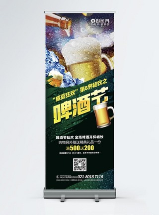 夏日畅饮啤酒节活动宣传展架模板