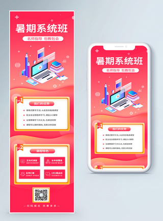 马卡龙色板暑期系统班培训招生报名营销长图模板