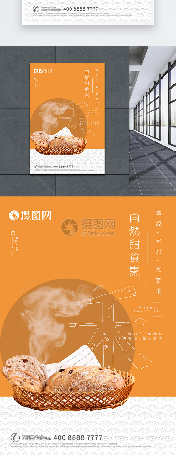 淡雅日式高端甜品面包海报图片