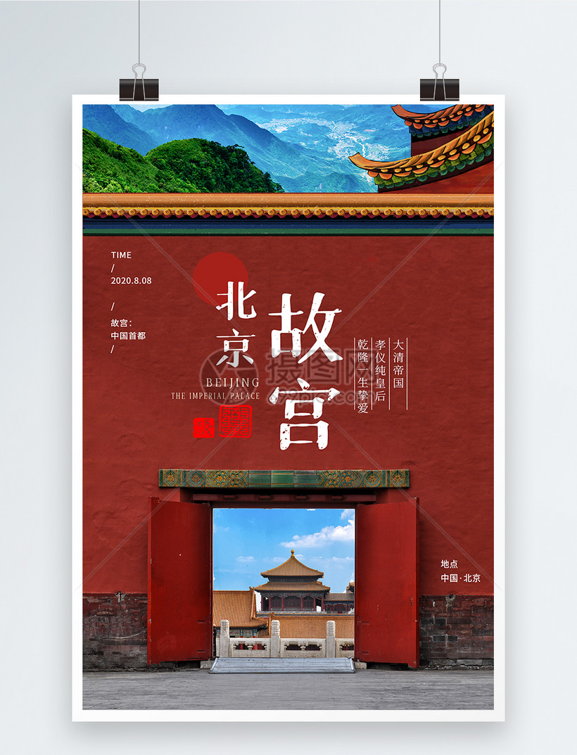 北京故宫皇宫海报设计