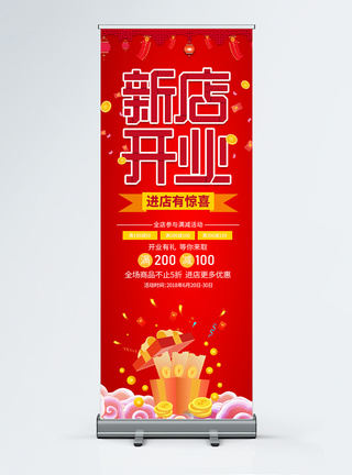红色喜庆新店开业宣传x展架图片