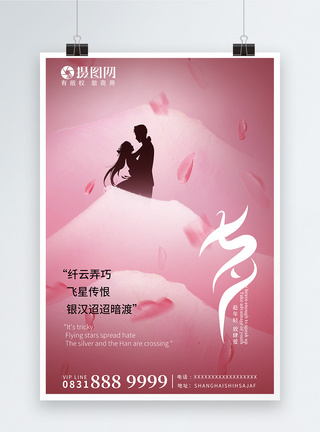 粉红玫瑰花瓣七夕节日粉红玫瑰情侣创意海报模板