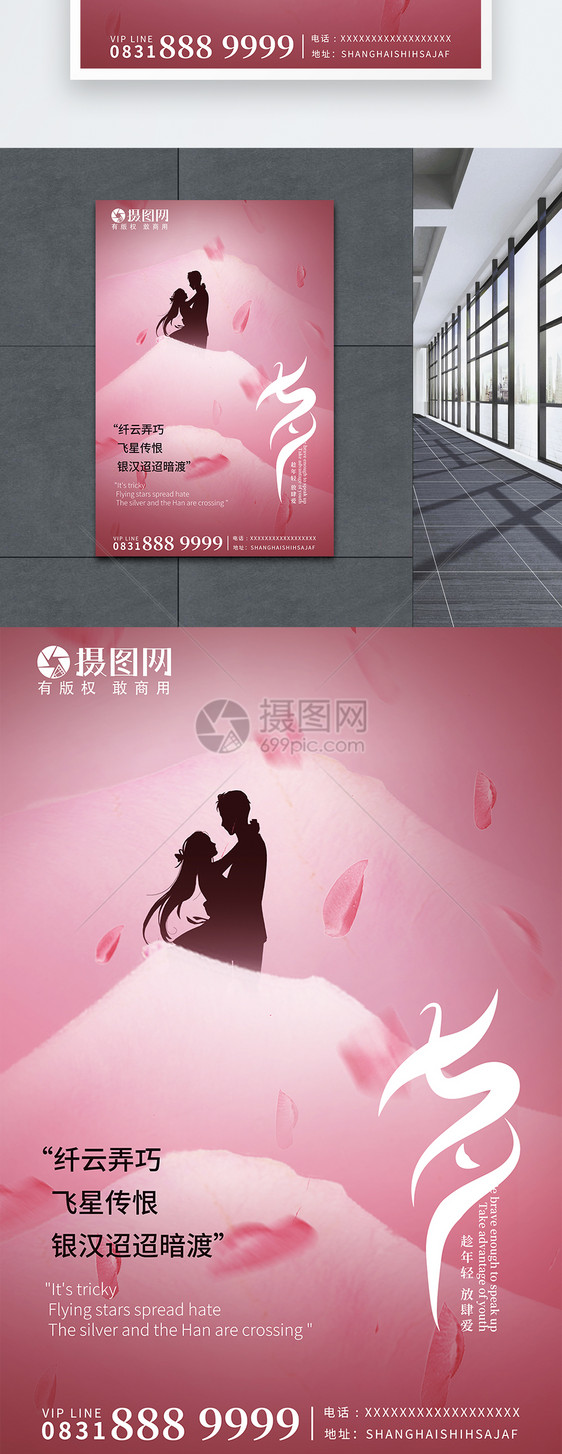 七夕节日粉红玫瑰情侣创意海报图片