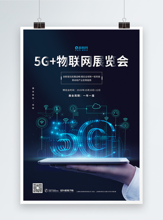 5G科技创新论坛海报5G技术峰会高清图片素材