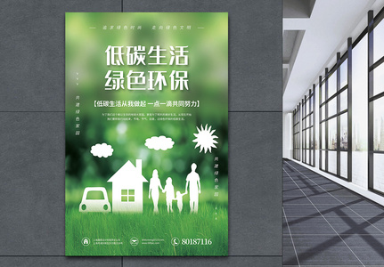 低碳出行绿色环保宣传海报图片