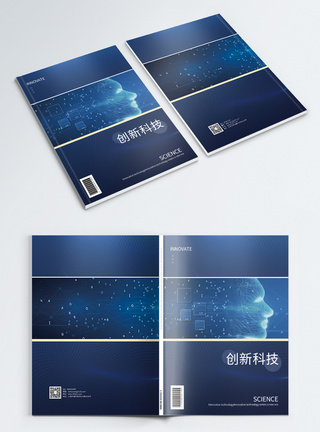 人工智能机械科技画册封面高端大气蓝色创新科技画册封面模板