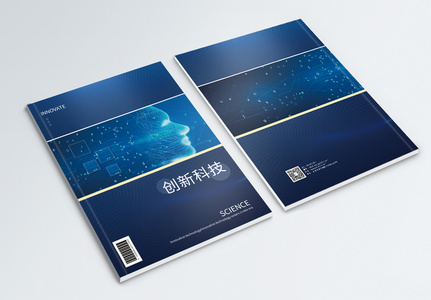 高端大气蓝色创新科技画册封面图片