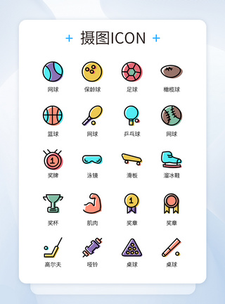 奖章iconUI设计球类运动锻炼器材相关彩色icon图标模板
