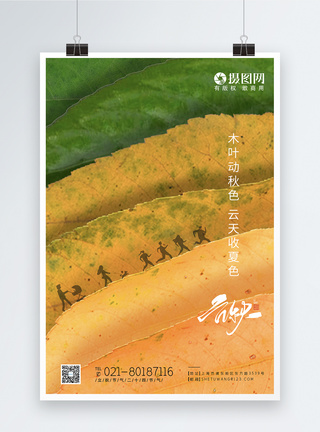 立秋动图创意叶子变化立秋二十四节气海报模板