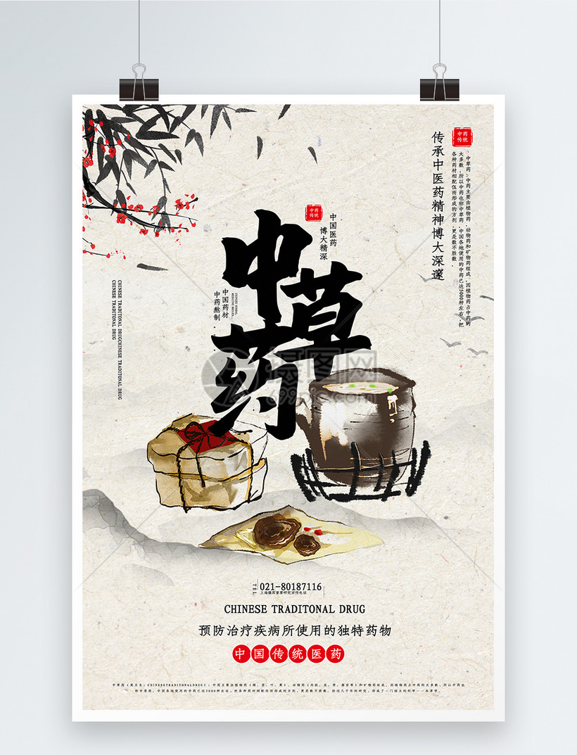 设计模板正版 模板素材下载,该模板素材标题为简洁大气中草药宣传海报