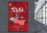 中国红大气艾灸养生宣传海报图片