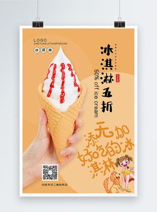 卡其色冰淇淋五折促销海报图片