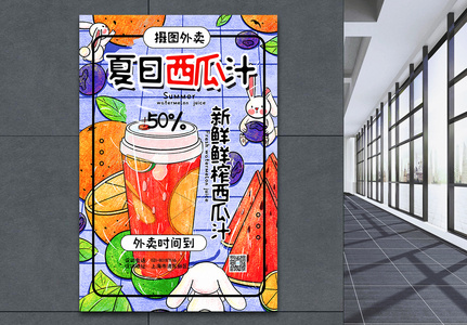 插画风夏日西瓜汁饮品促销海报高清图片