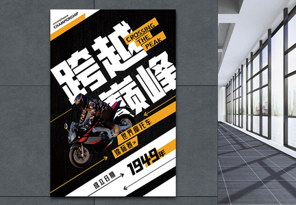 摩托车锦标赛海报图片