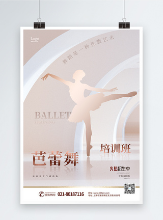 少儿舞蹈芭蕾舞培训海报模板