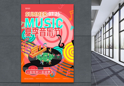 夏日音乐会音乐节宣传海报图片