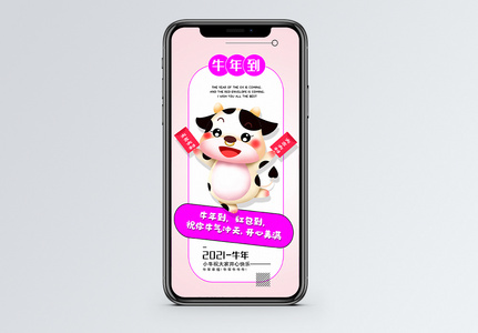 2021牛年祝福手机海报配图高清图片