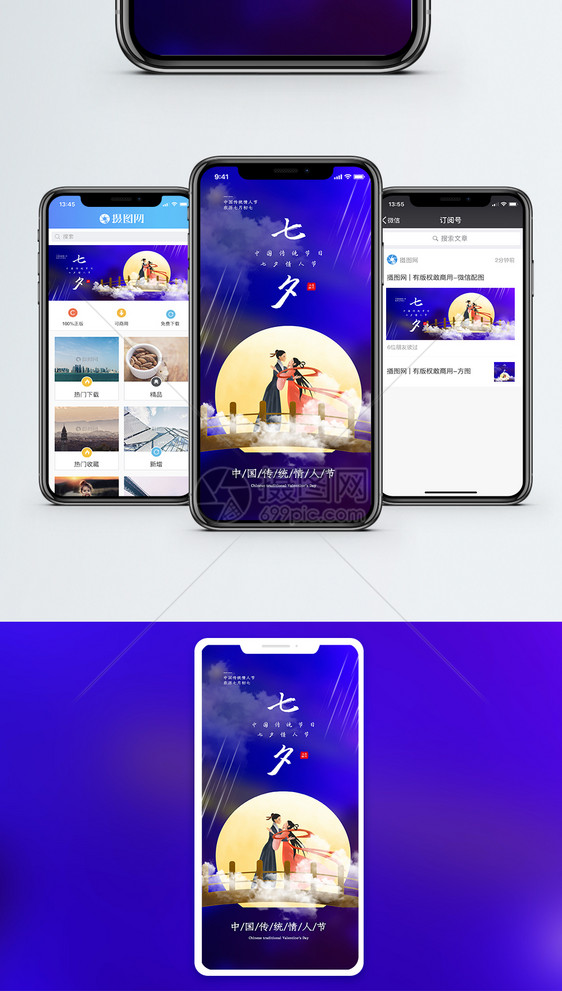 七夕情人节手机海报配图图片