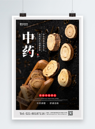 中药甘草设计黑色简约中华传统中药甘草宣传海报模板