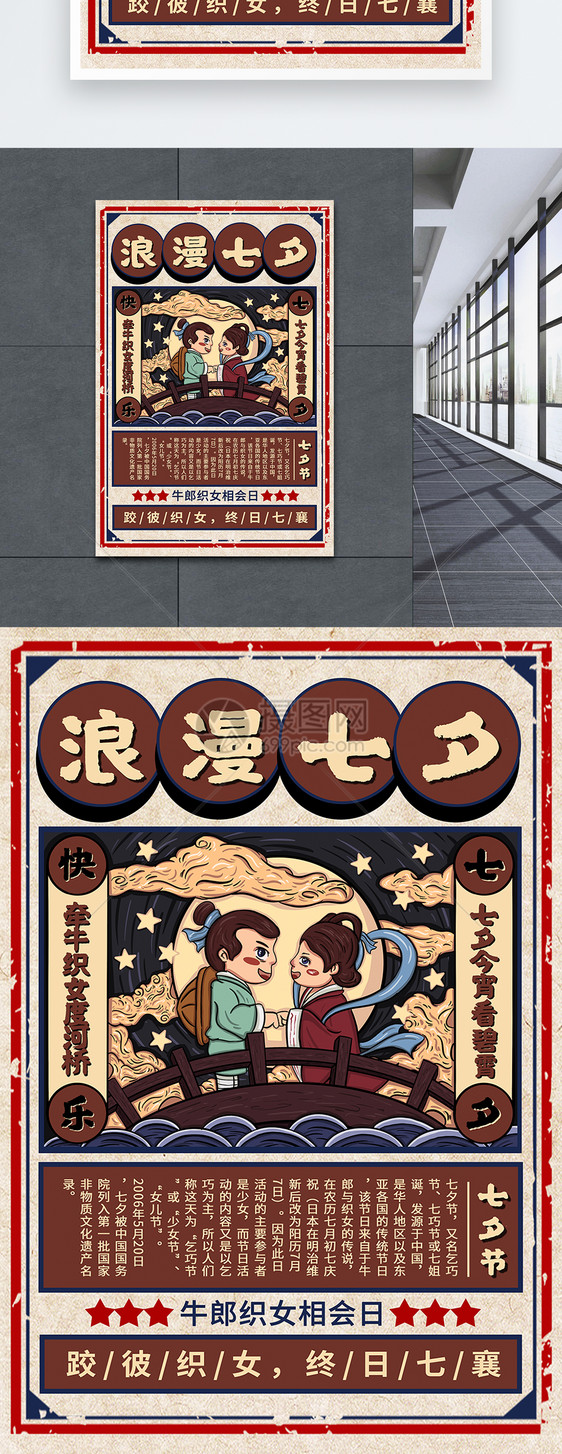 简约复古风七夕情人节宣传海报图片