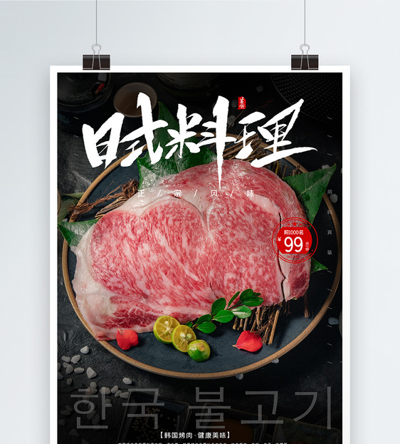 清新简约烤肉美食海报图片
