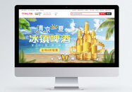 夏日清凉啤酒节促销淘宝banner图片