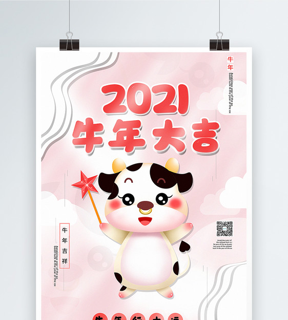 粉色卡通风2021牛年宣传海报图片