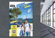 三亚旅游促销海报图片
