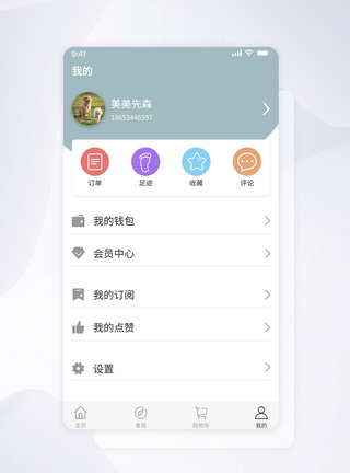 UI设计App个人中心界面图片