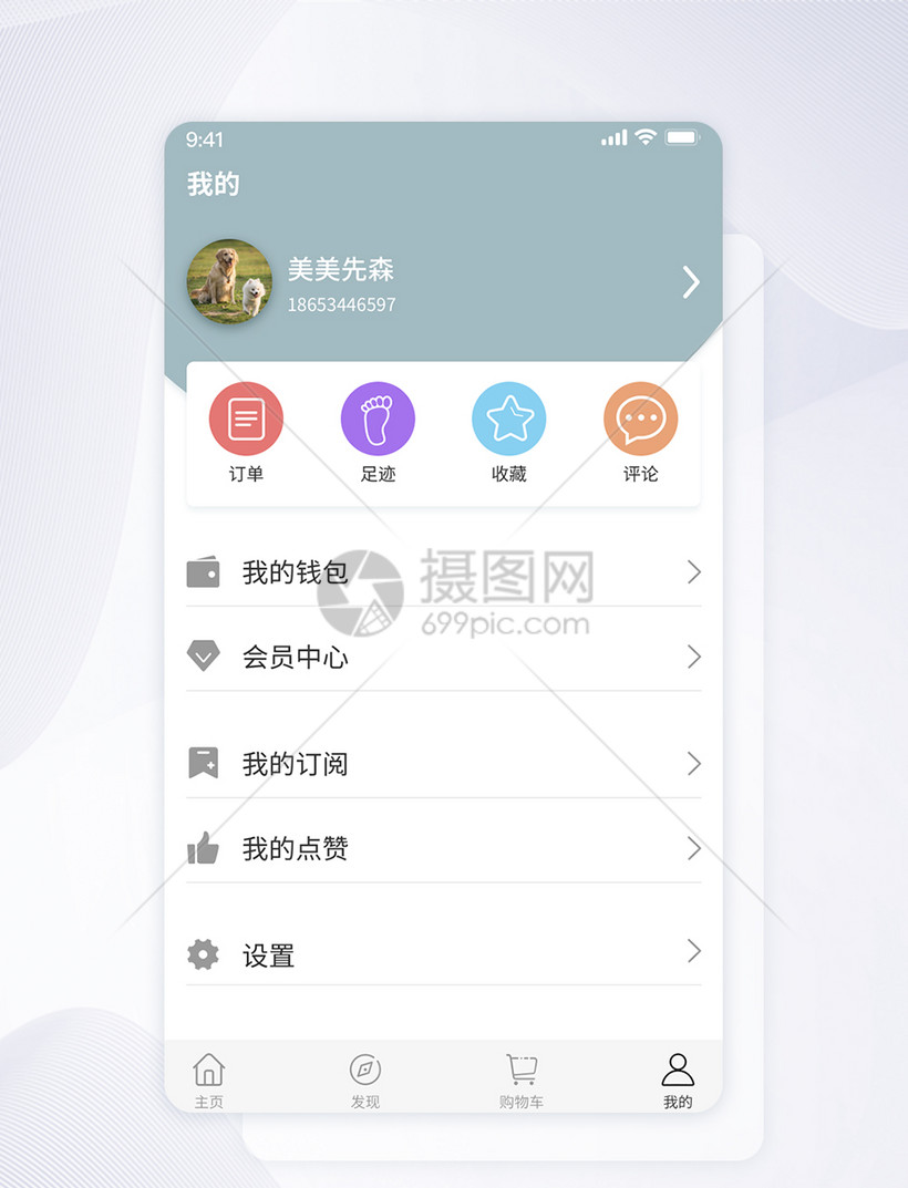 ui设计app个人中心界面