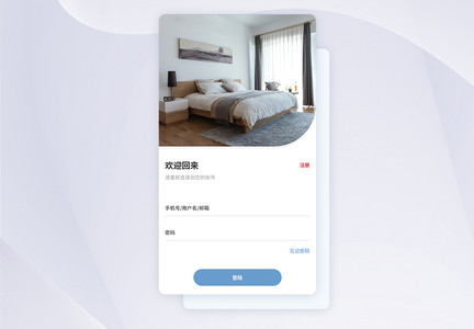 UI设计家居登陆页界面图片