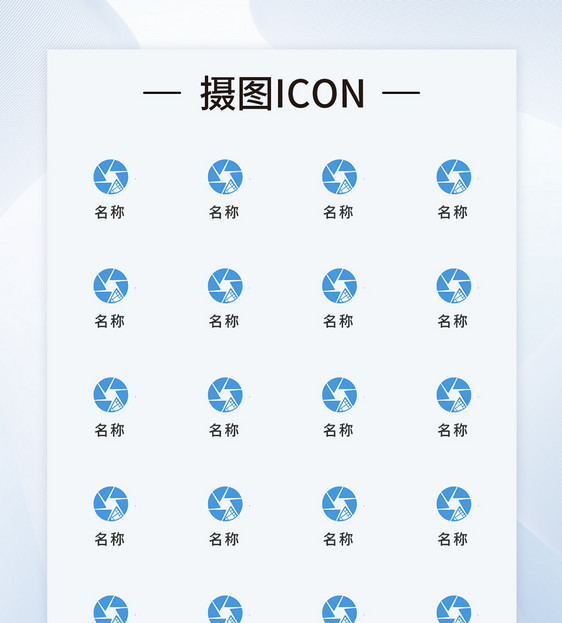 UI设计icon图标长图样机图片