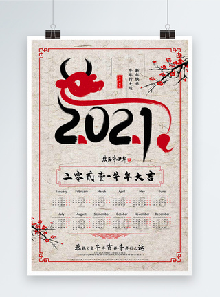 中国风大气2021年牛年挂历海报图片