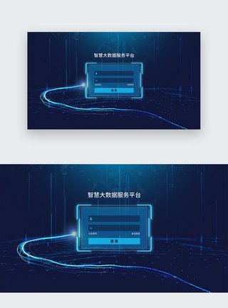 服务平台大数据科技创意登录web首页模板