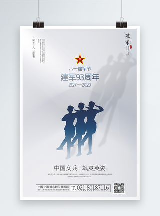 极简风中国女兵致敬八一建军节海报图片