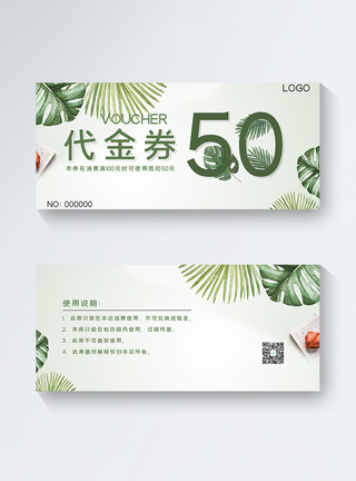 简约清新50元代金券图片