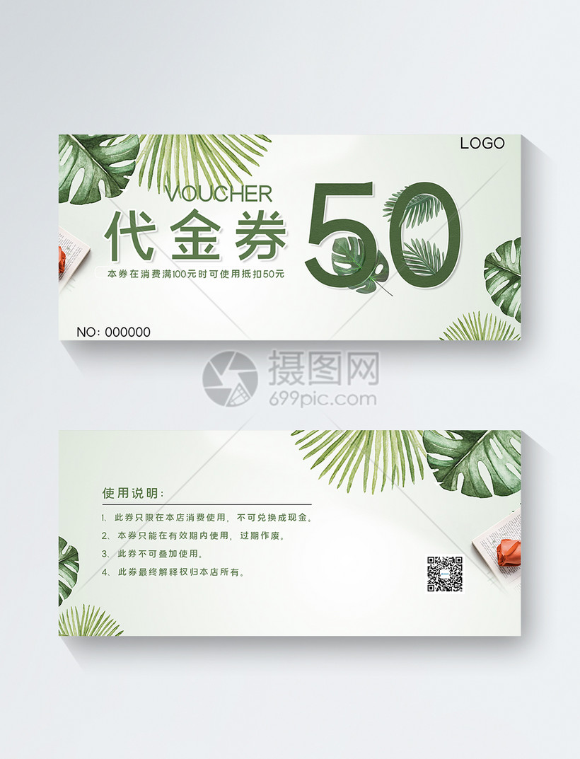 简约清新50元代金券
