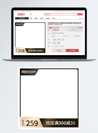 金属图片阿里88会员节电商主图模板
