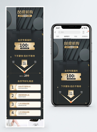 手机端淘宝阿里88会员节促销降价曲线关联图手机端模板模板