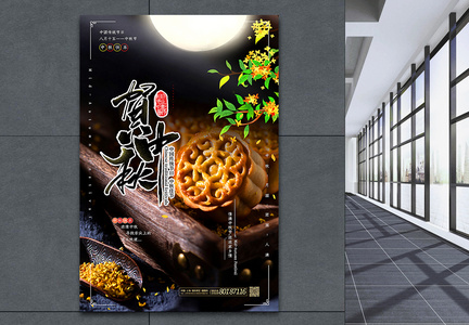 写实大气中秋节贺中秋主题海报图片